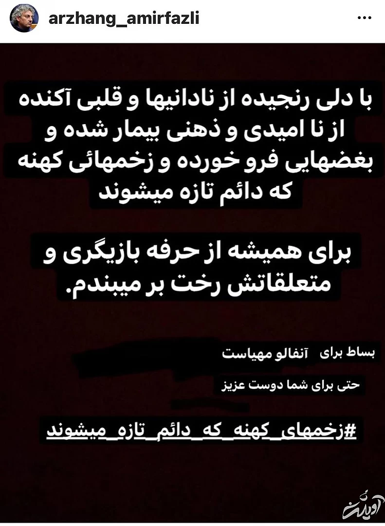 ارژنگ امیرفضلی 